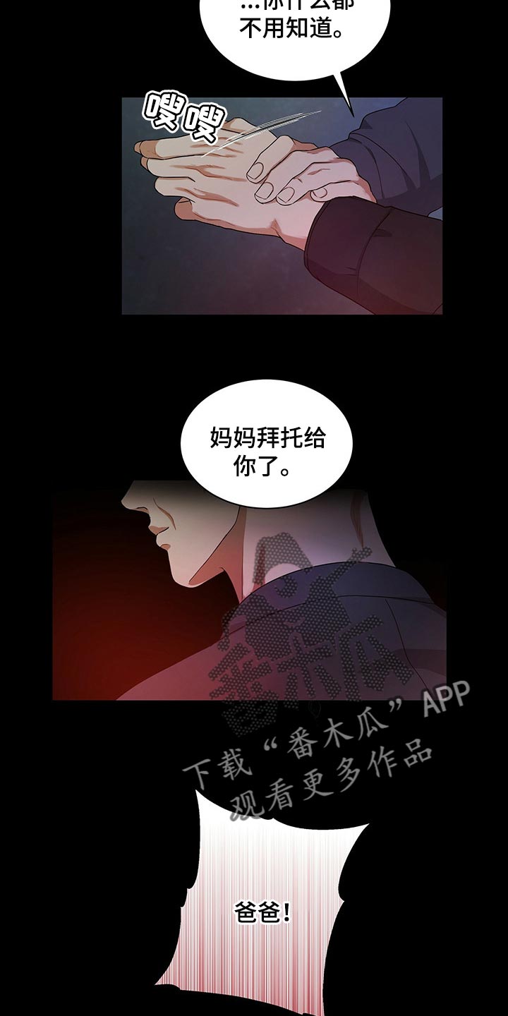 第56章：妈妈就拜托你了1