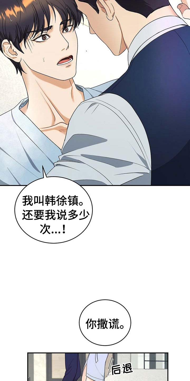 窃听风波漫画,第15章：谈崩1图