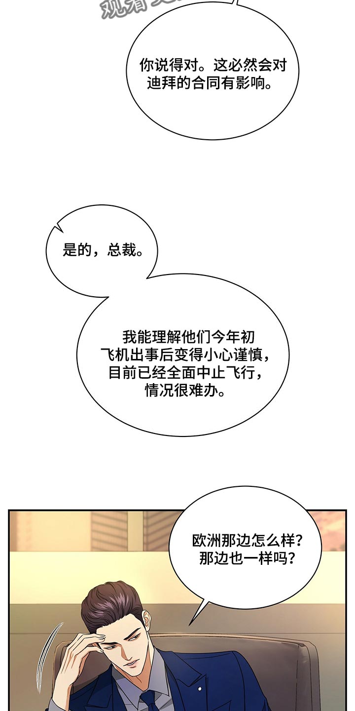 窃听风波漫画,第71章：退位1图