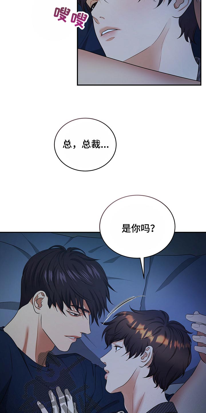 窃听风波漫画,第85章：我很难过2图