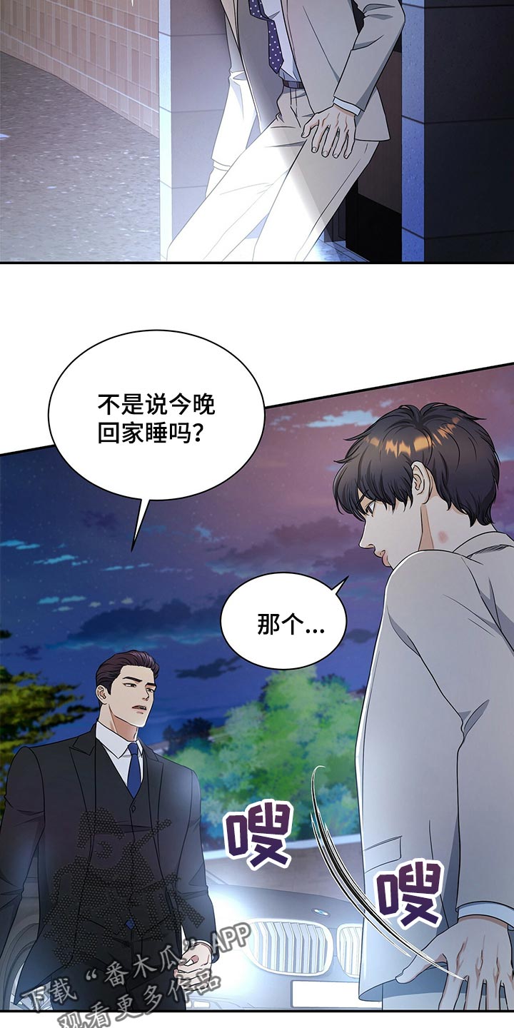 窃听风波漫画,第67章：收留4图