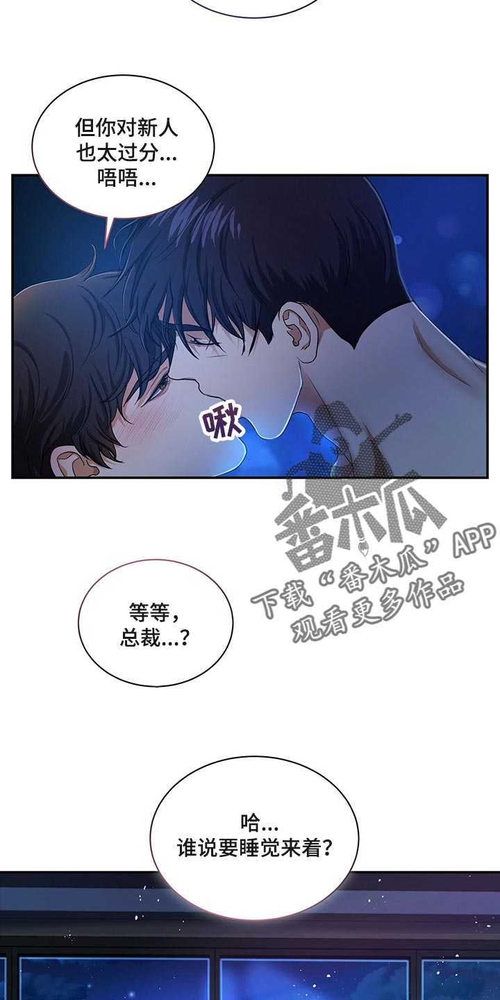 窃听风波漫画,第62章：布置作业3图