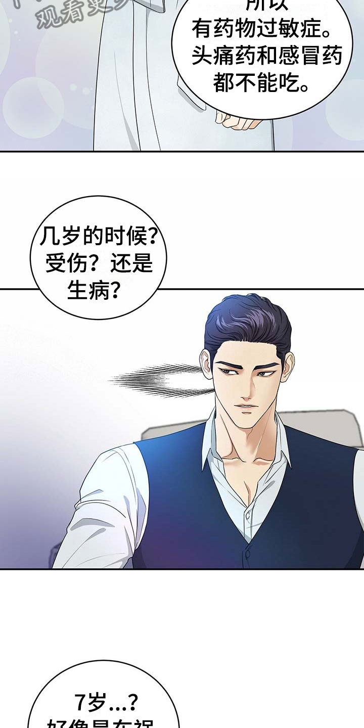 窃听风波漫画,第15章：谈崩2图