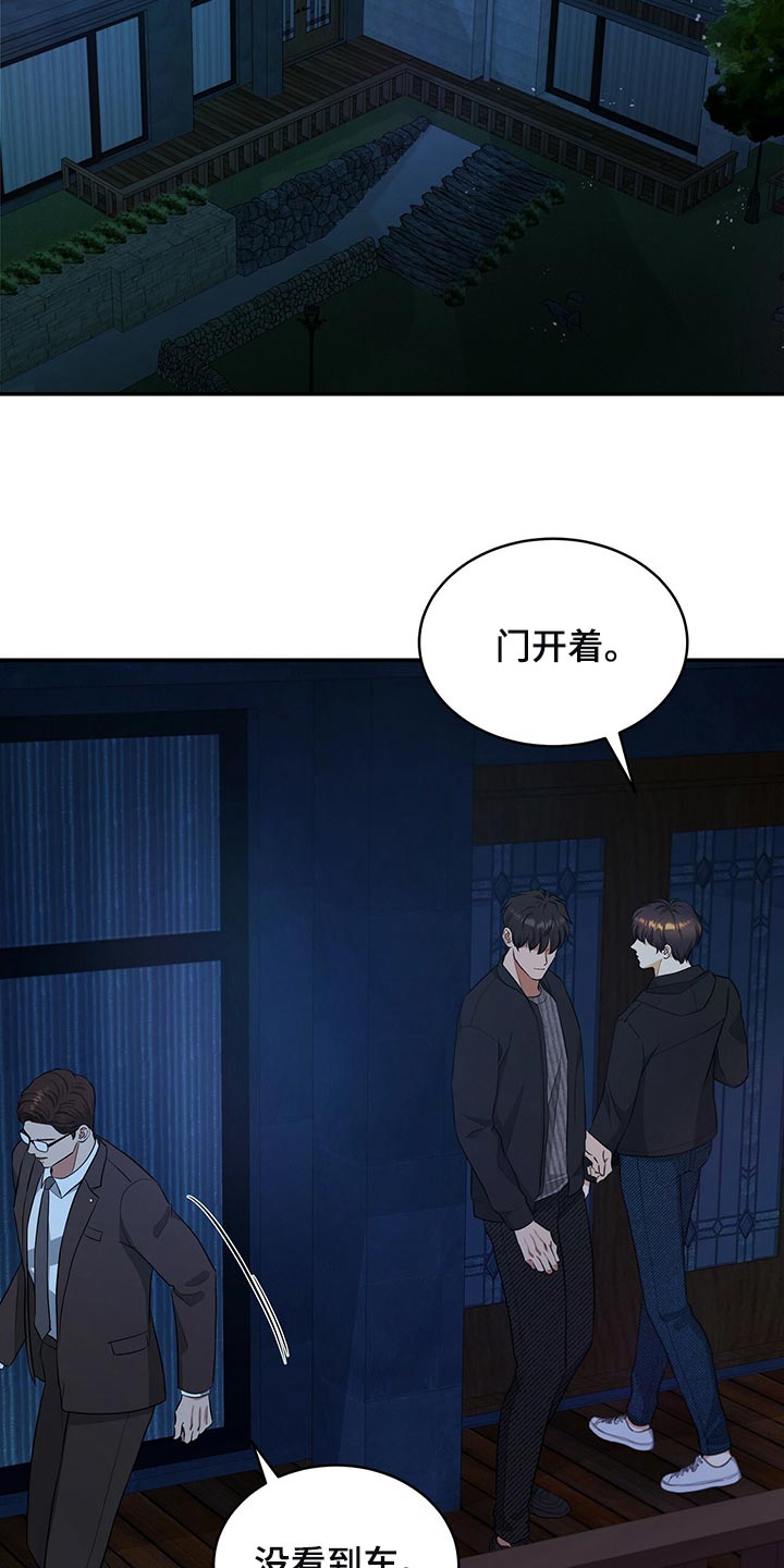 窃听风波漫画,第89章：和我一起死4图