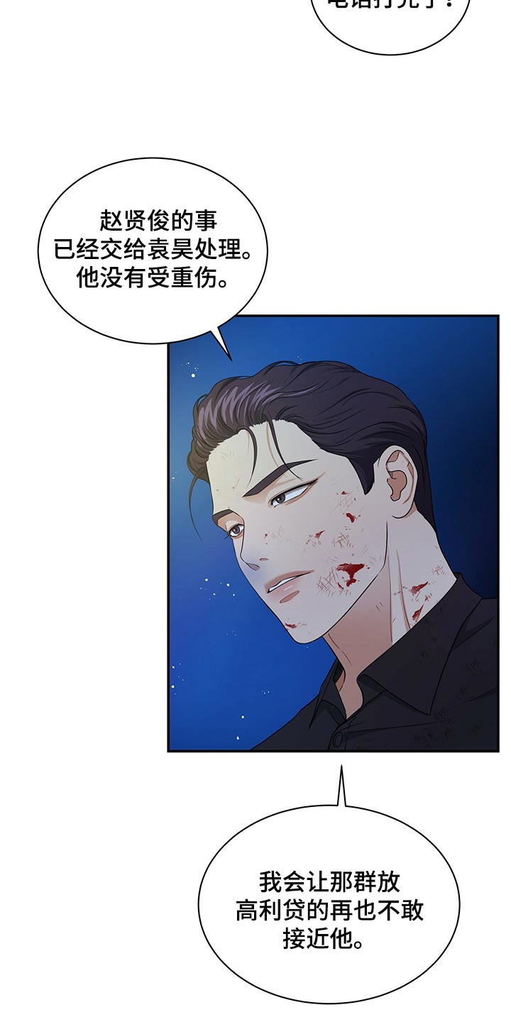 窃听风波漫画,第79章：我可以一直待在你身边4图