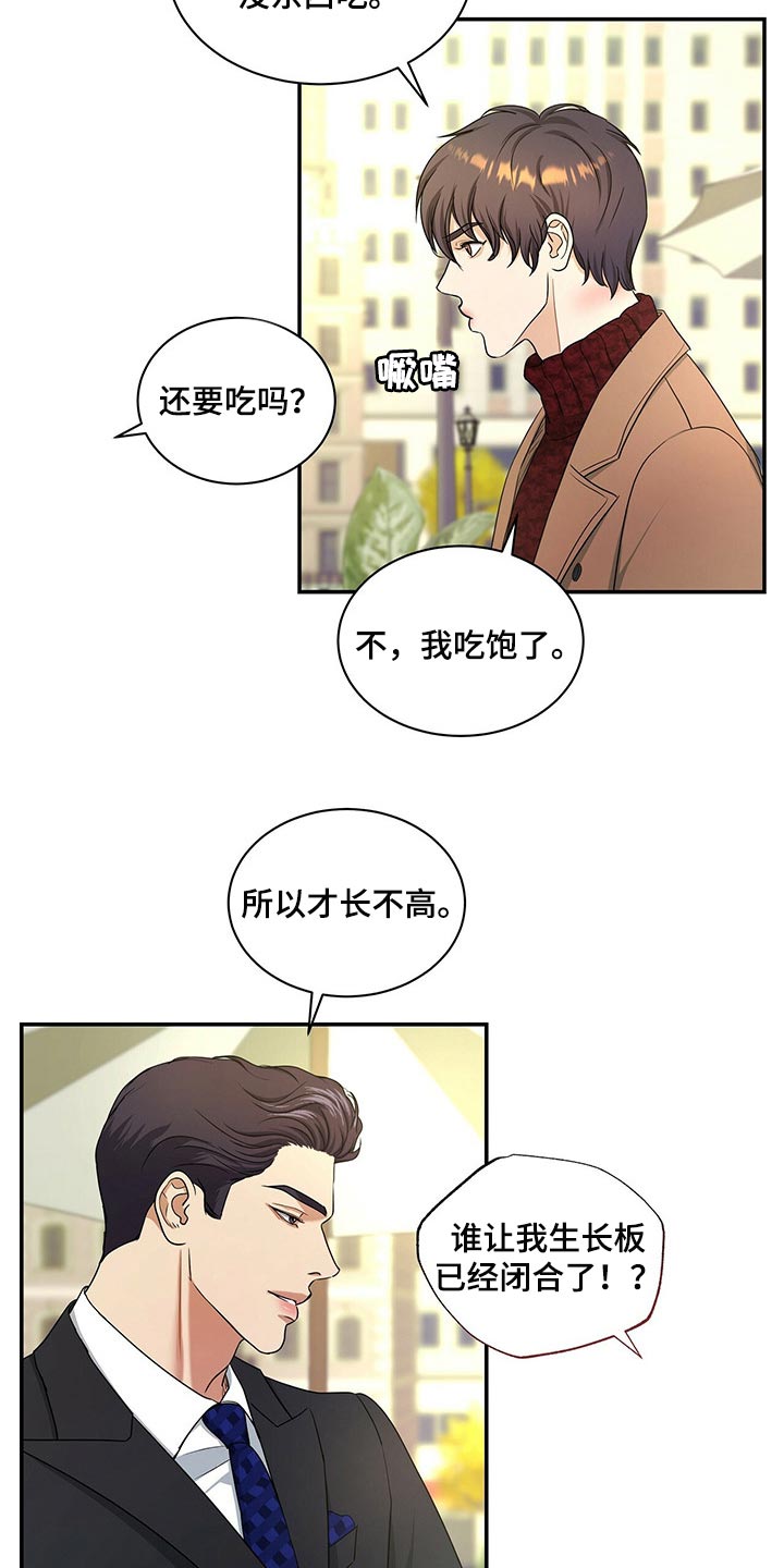 窃听风波漫画,第59章：看在你长得帅的份上1图