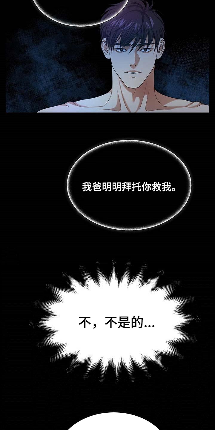 窃听风波漫画,第38章：只要你回来5图