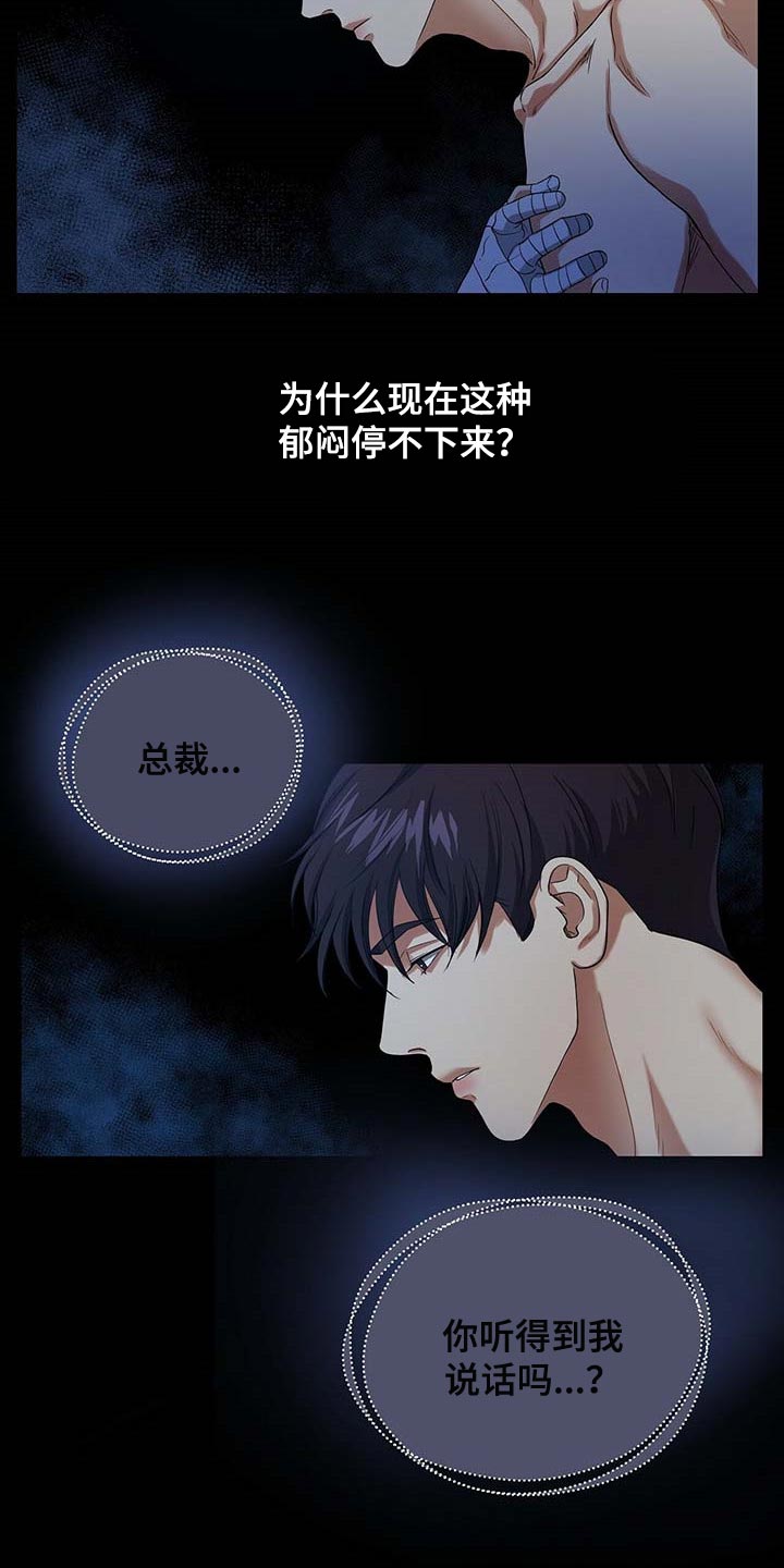 窃听风波漫画,第38章：只要你回来1图