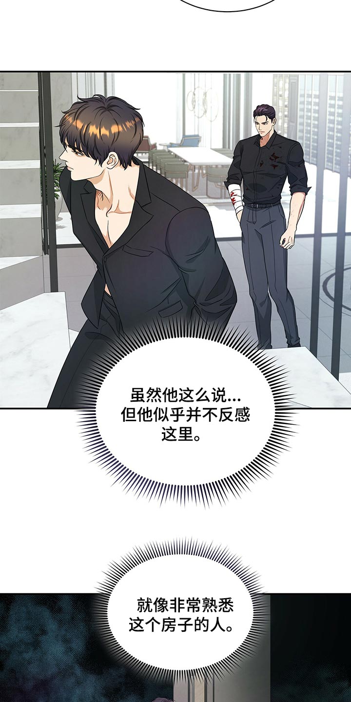窃听风波漫画,第79章：我可以一直待在你身边3图