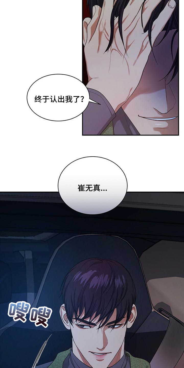 窃听风波漫画,第49章：副作用2图