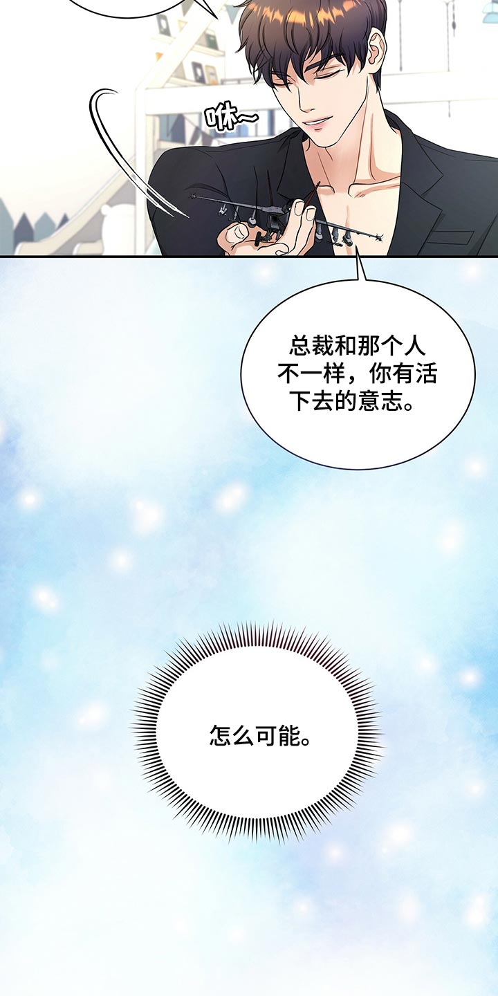 窃听风波漫画,第79章：我可以一直待在你身边3图
