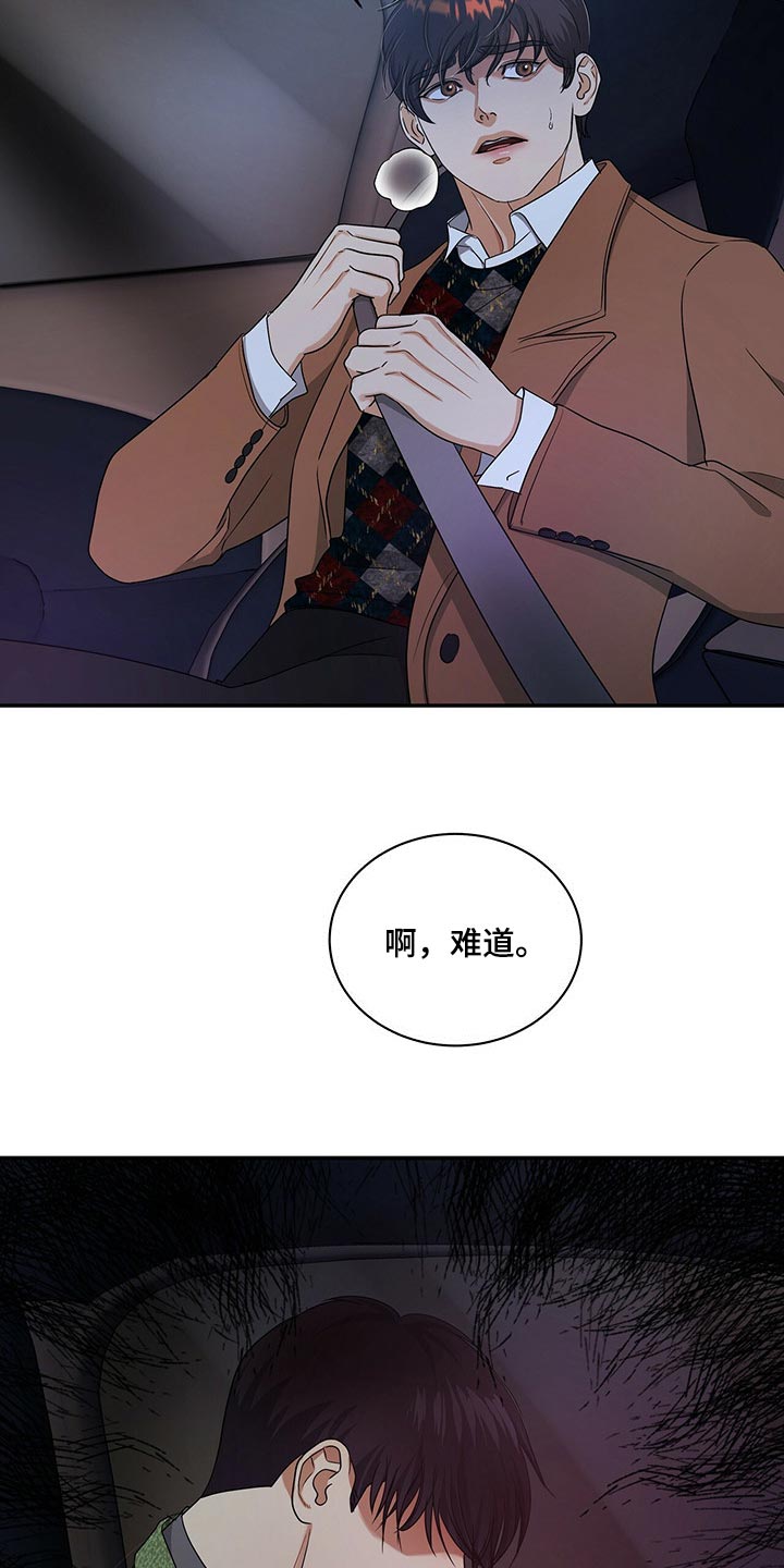 窃听风波漫画,第49章：副作用4图