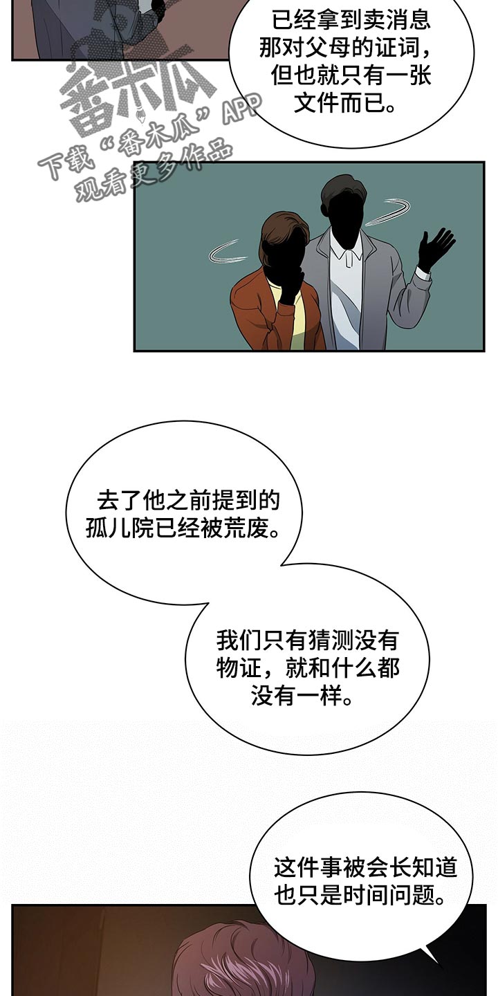 窃听风波漫画,第67章：收留1图