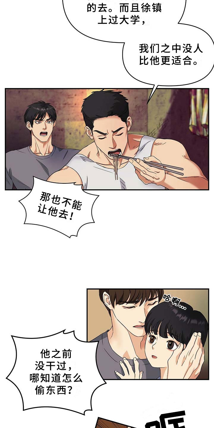 窃听风波漫画,第3章：兄弟1图