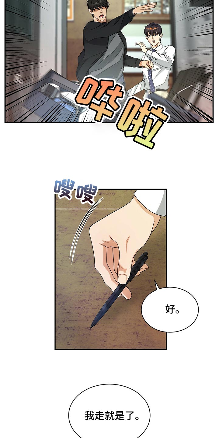 窃听风波漫画,第65章：我走就是了2图