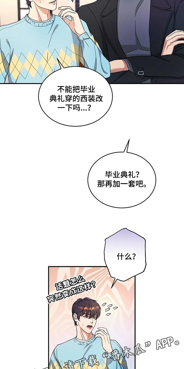 第46章：换西装1