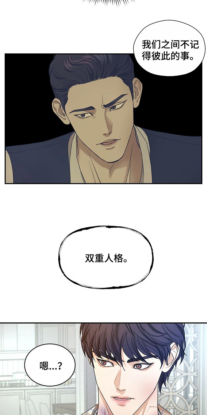 窃听风波漫画,第26章：我不能相信他1图