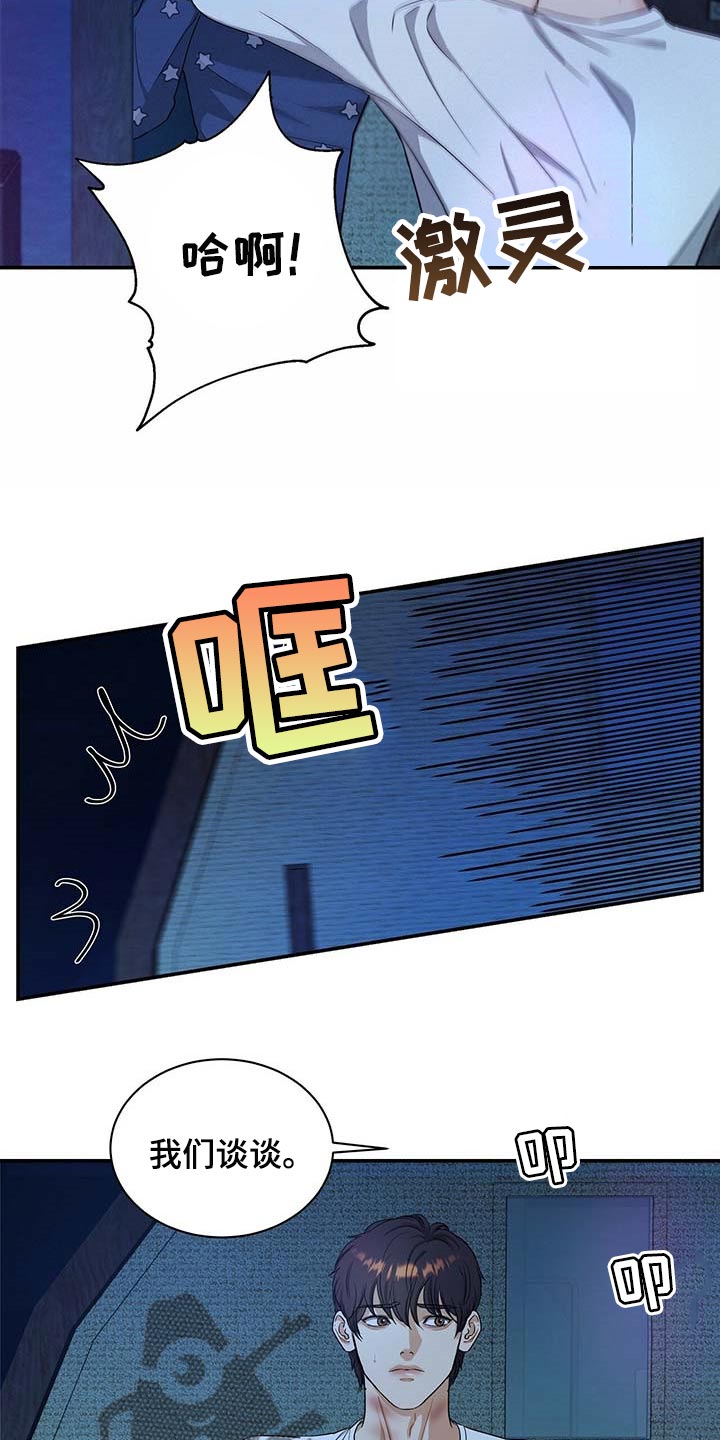 第36章：拜托你住手0