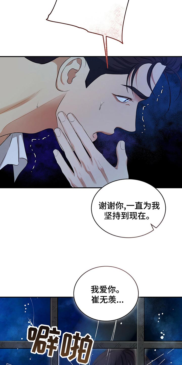 窃听风波漫画,第90章：活下去的动力1图