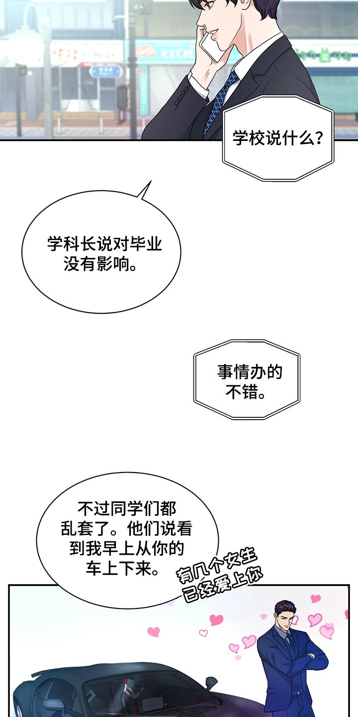 第69章：分开上班2