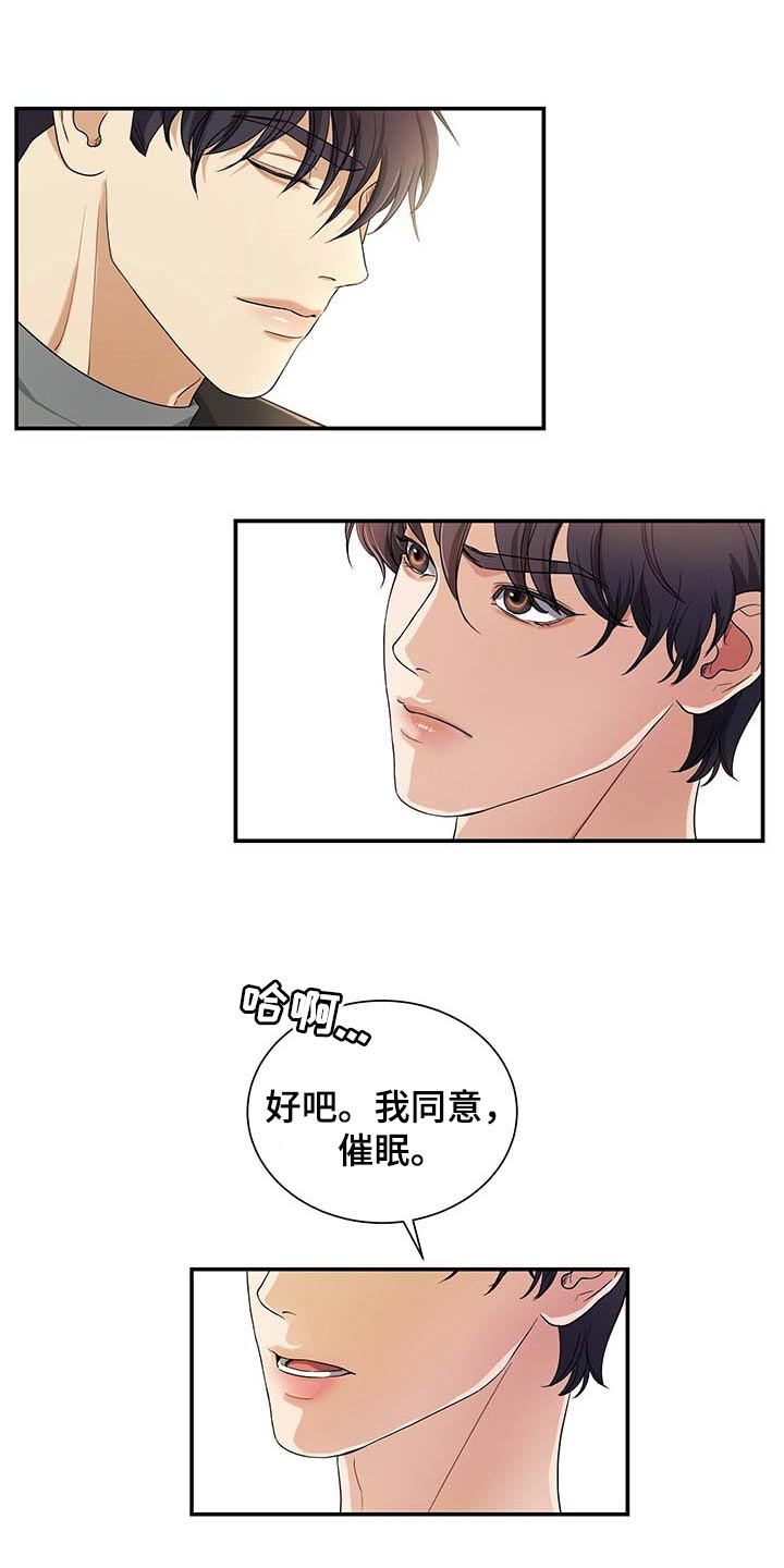 第43章：同意催眠2