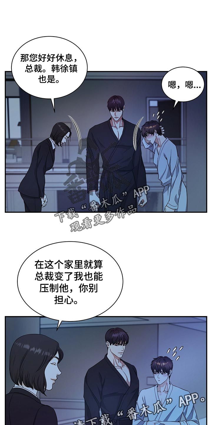 窃听风波漫画,第68章：心情糟透了1图