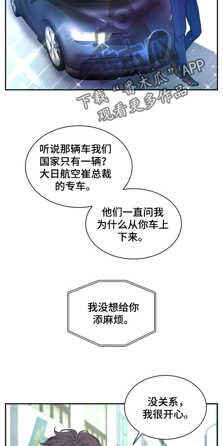 第69章：分开上班3