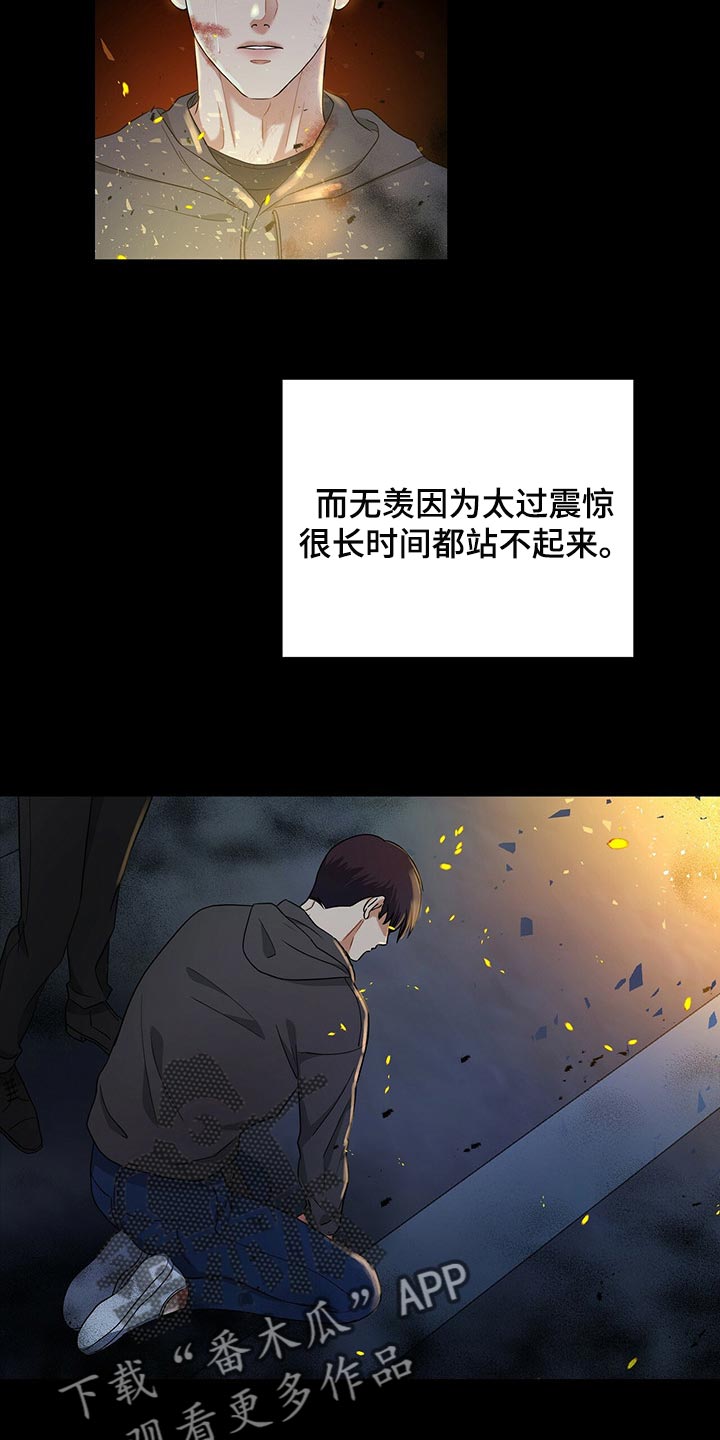 窃听风波漫画,第57章：现在我只有你了2图