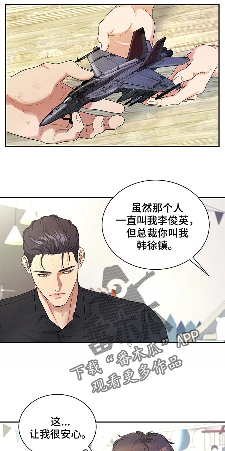 窃听风波漫画,第79章：我可以一直待在你身边2图