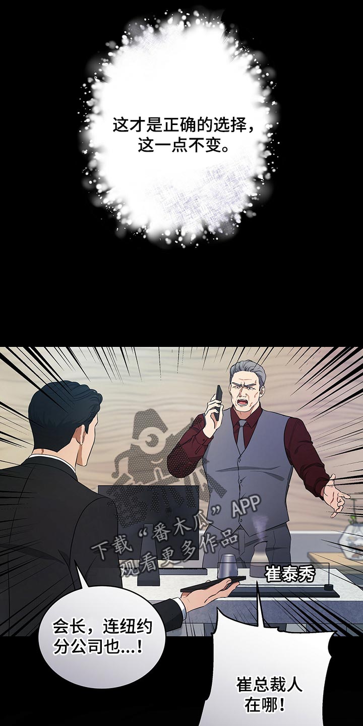 窃听风波漫画,第86章：因为他是我的4图