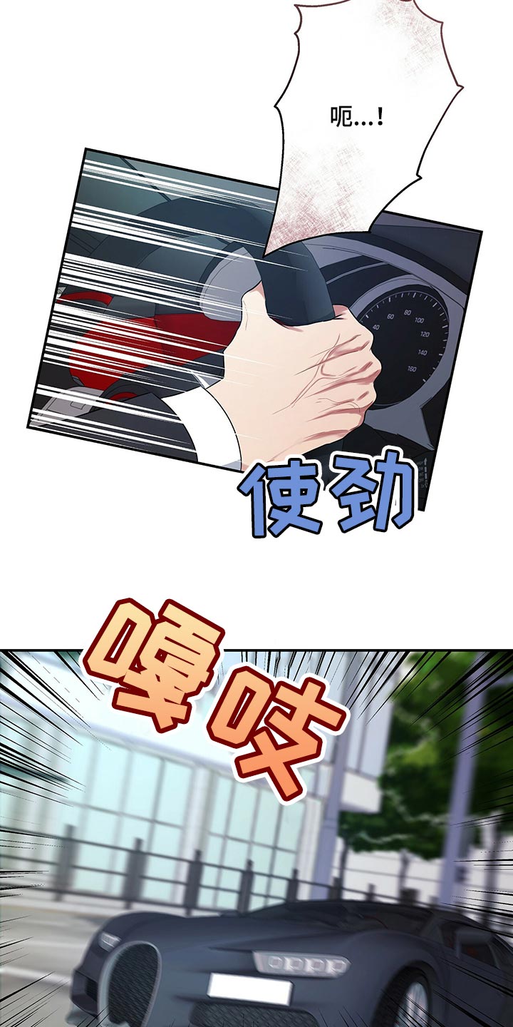 窃听风波漫画,第86章：因为他是我的4图