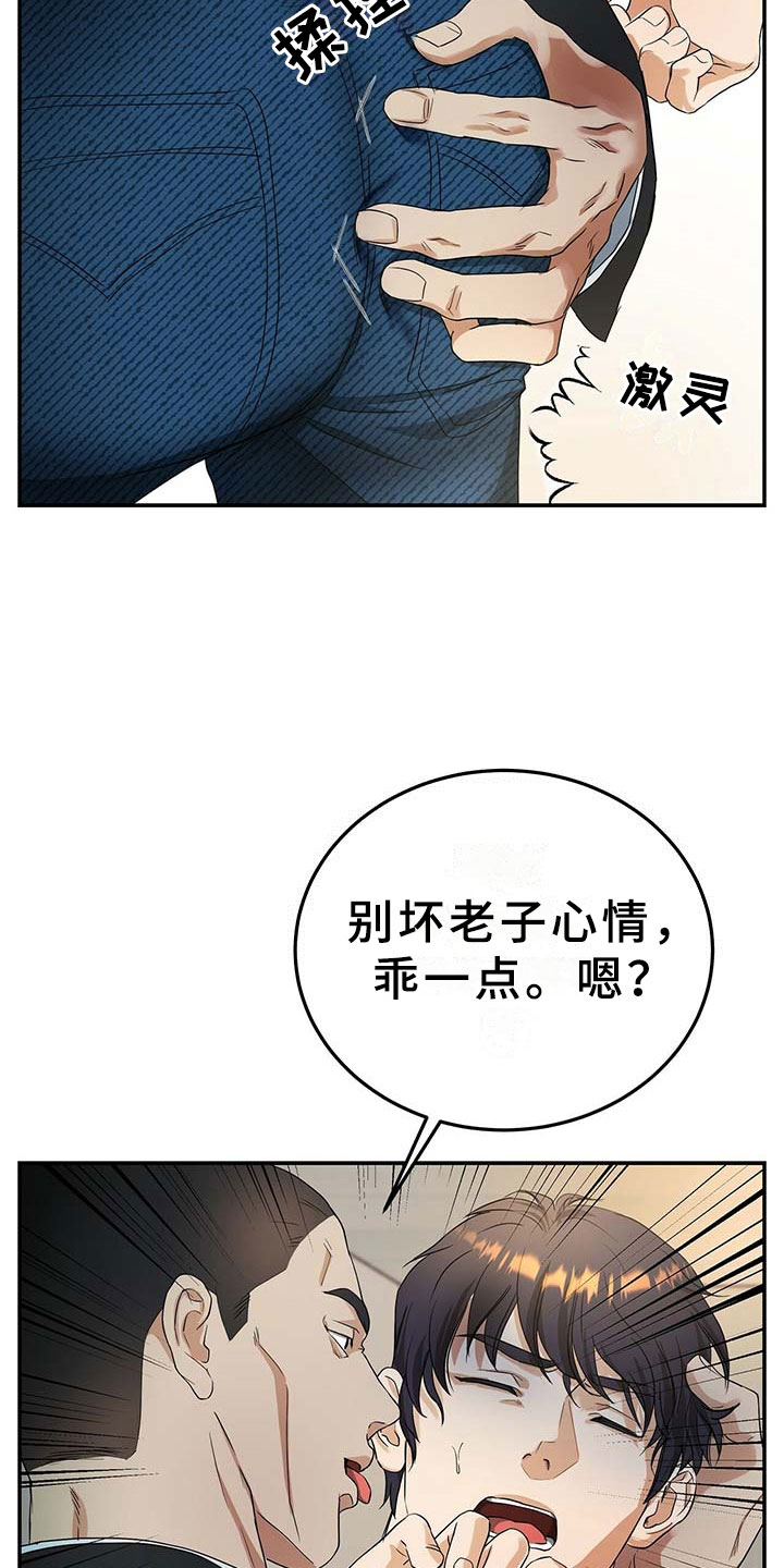 窃听风波漫画,第9章：上门1图