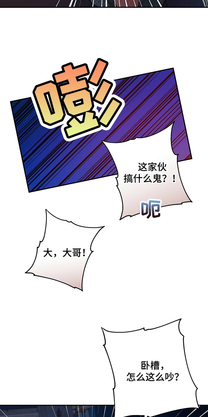 窃听风波漫画,第75章：人质4图