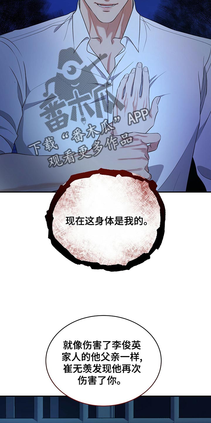 窃听风波漫画,第89章：和我一起死1图