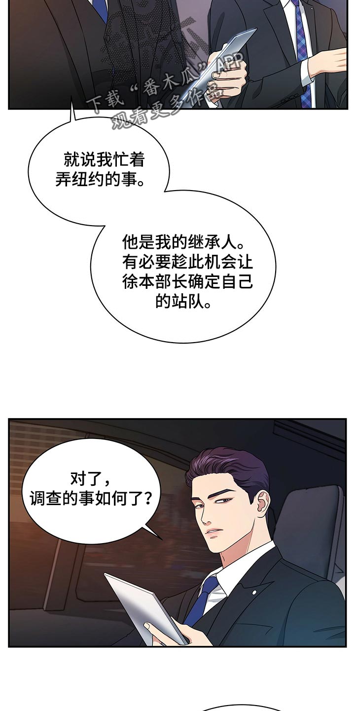 窃听风波漫画,第67章：收留3图