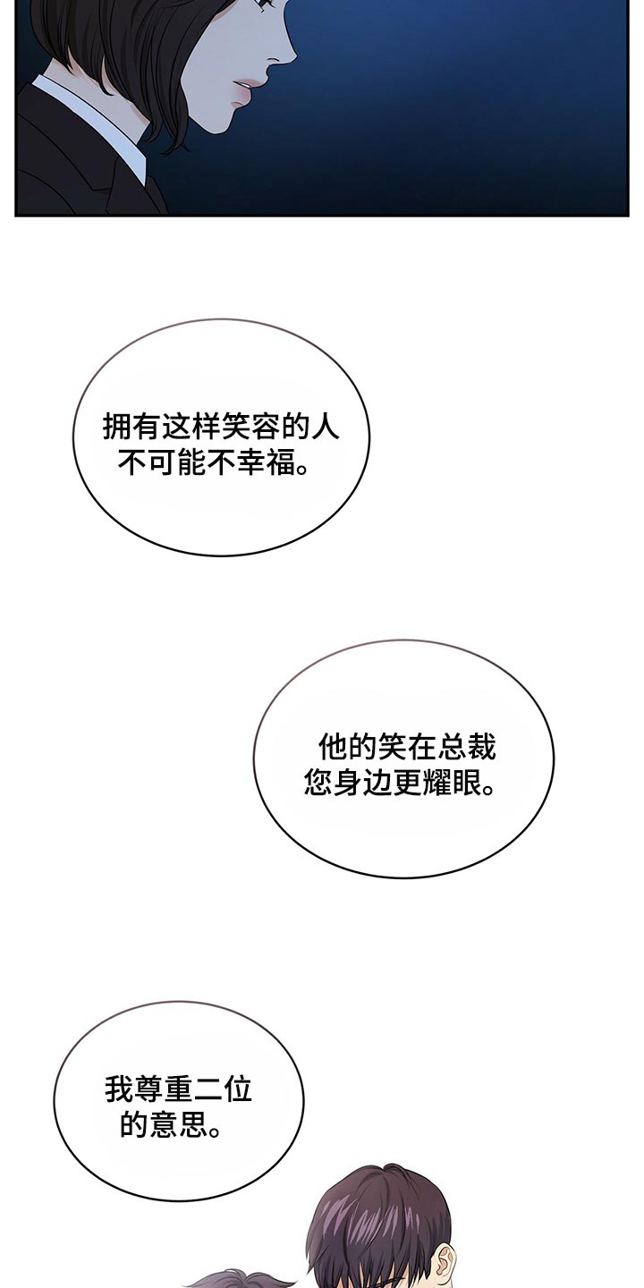 窃听风波漫画,第85章：我很难过4图