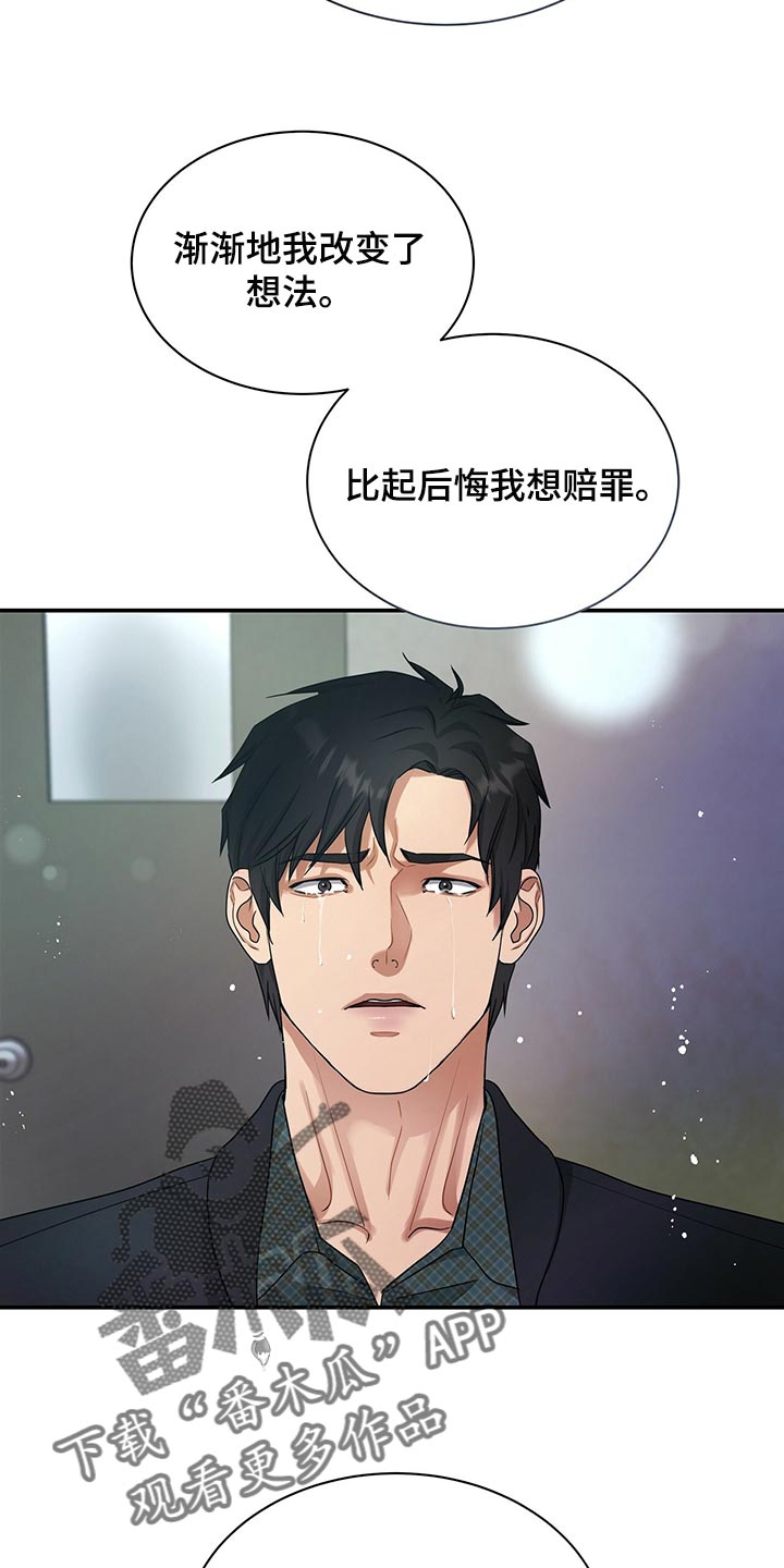 窃听风波漫画,第73章：我决定了3图