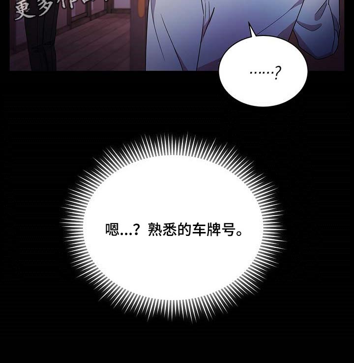 窃听风波漫画,第50章：熟悉的车牌号5图