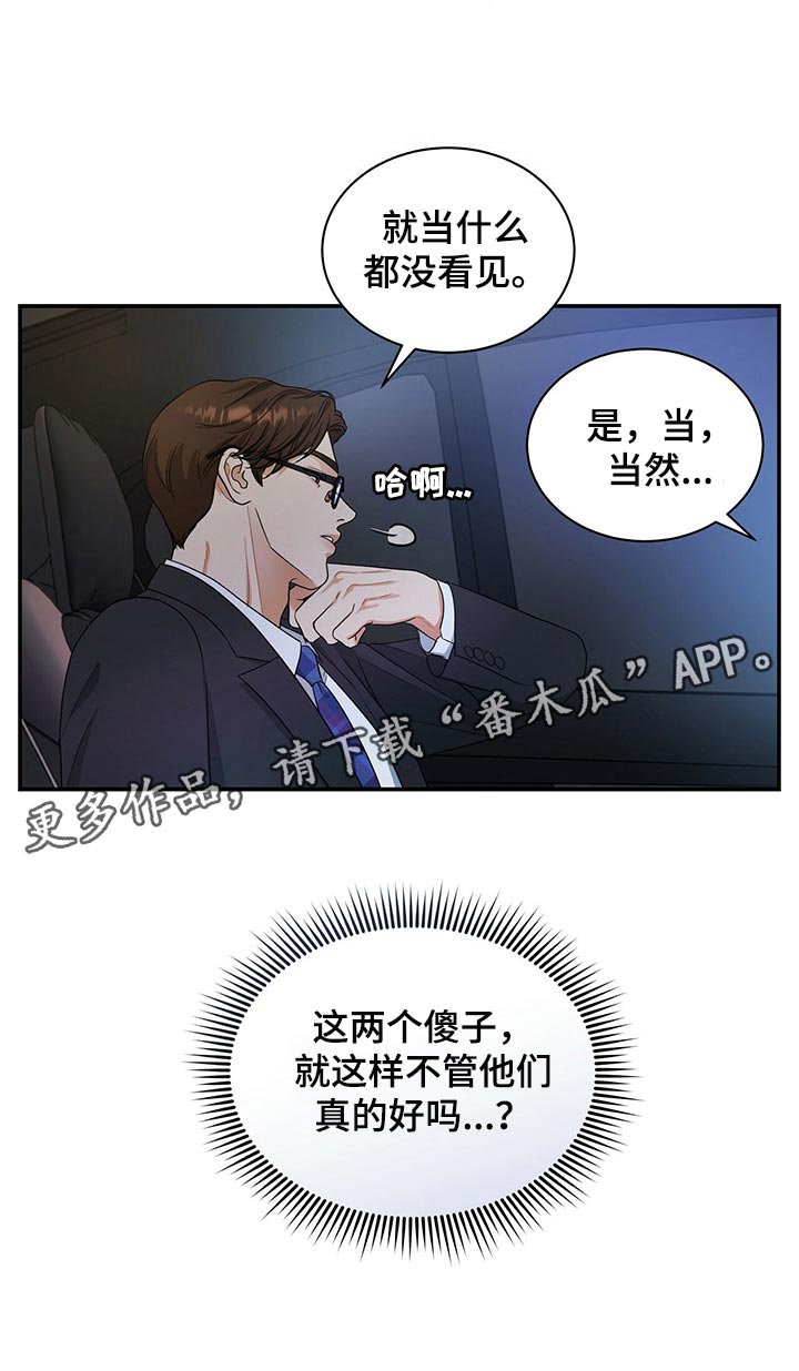 窃听风波漫画,第67章：收留2图