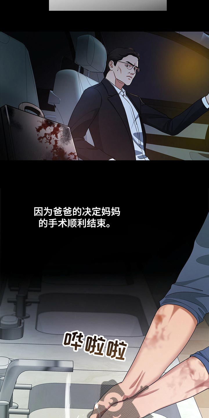 窃听风波漫画,第57章：现在我只有你了4图