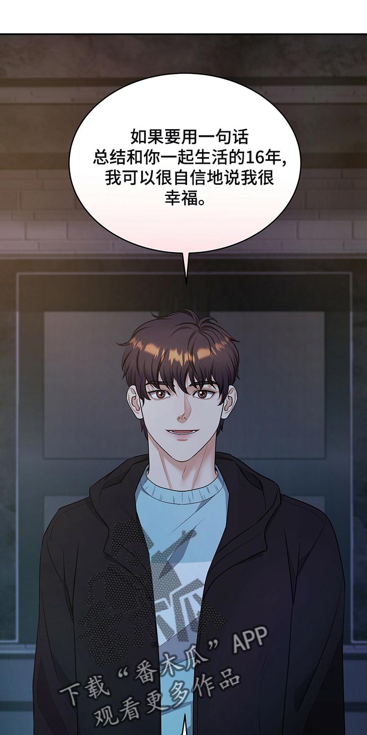 第89章：和我一起死4