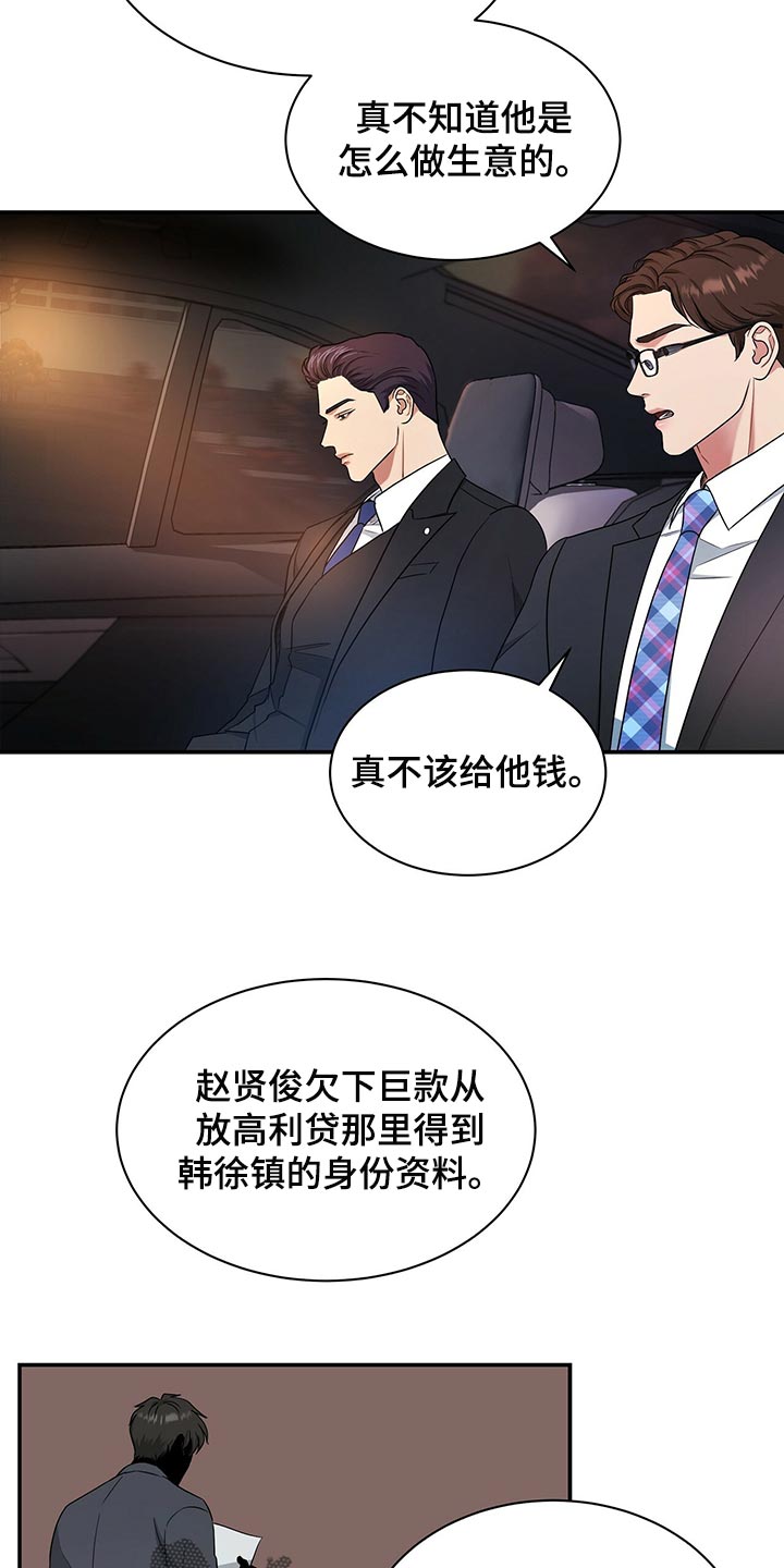 窃听风波漫画,第67章：收留5图
