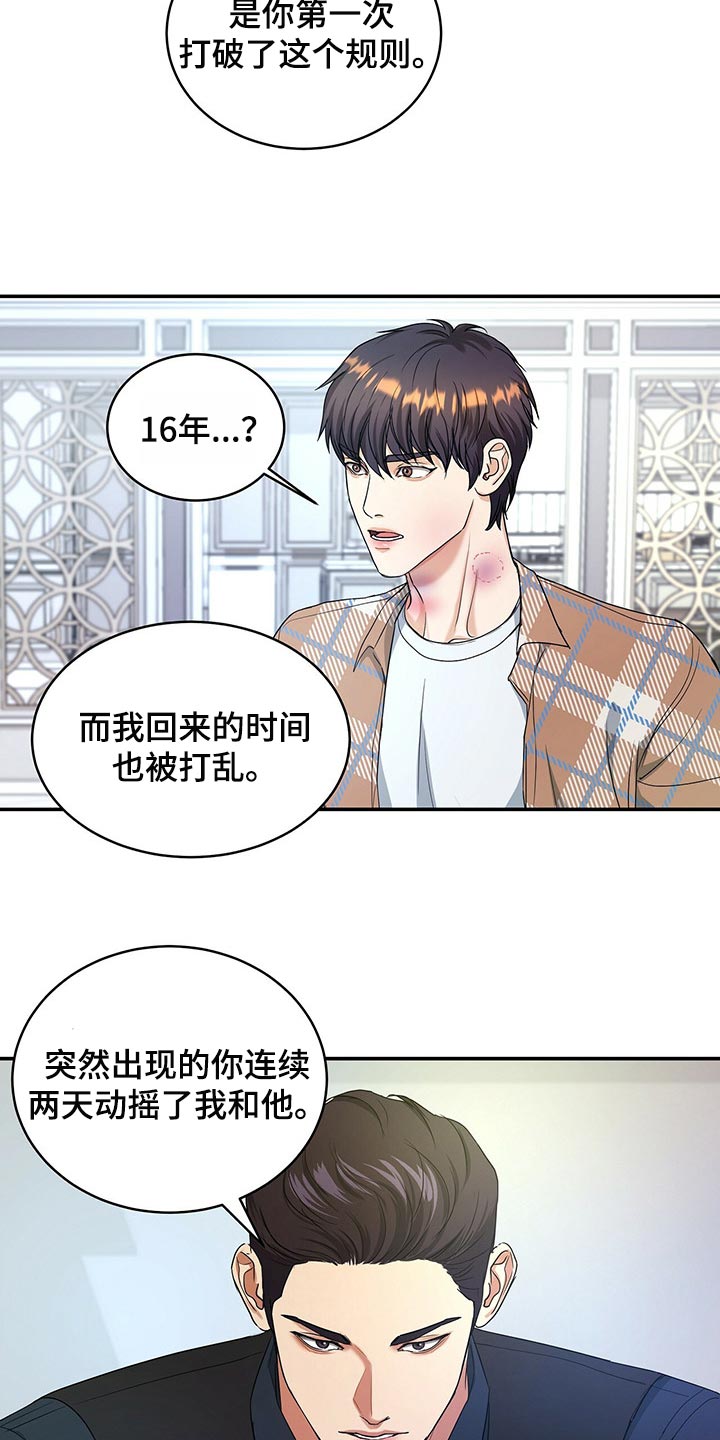 窃听风波漫画,第26章：我不能相信他2图