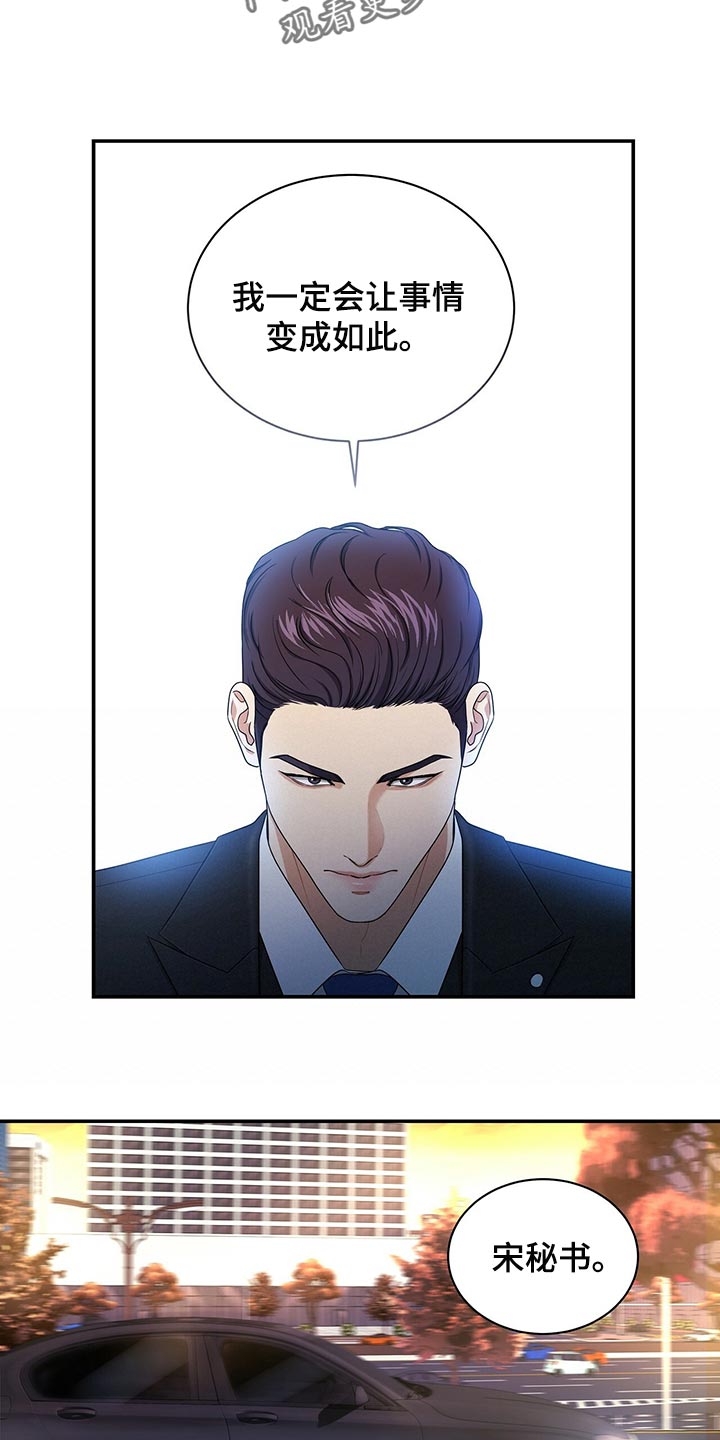 窃听风波漫画,第67章：收留5图