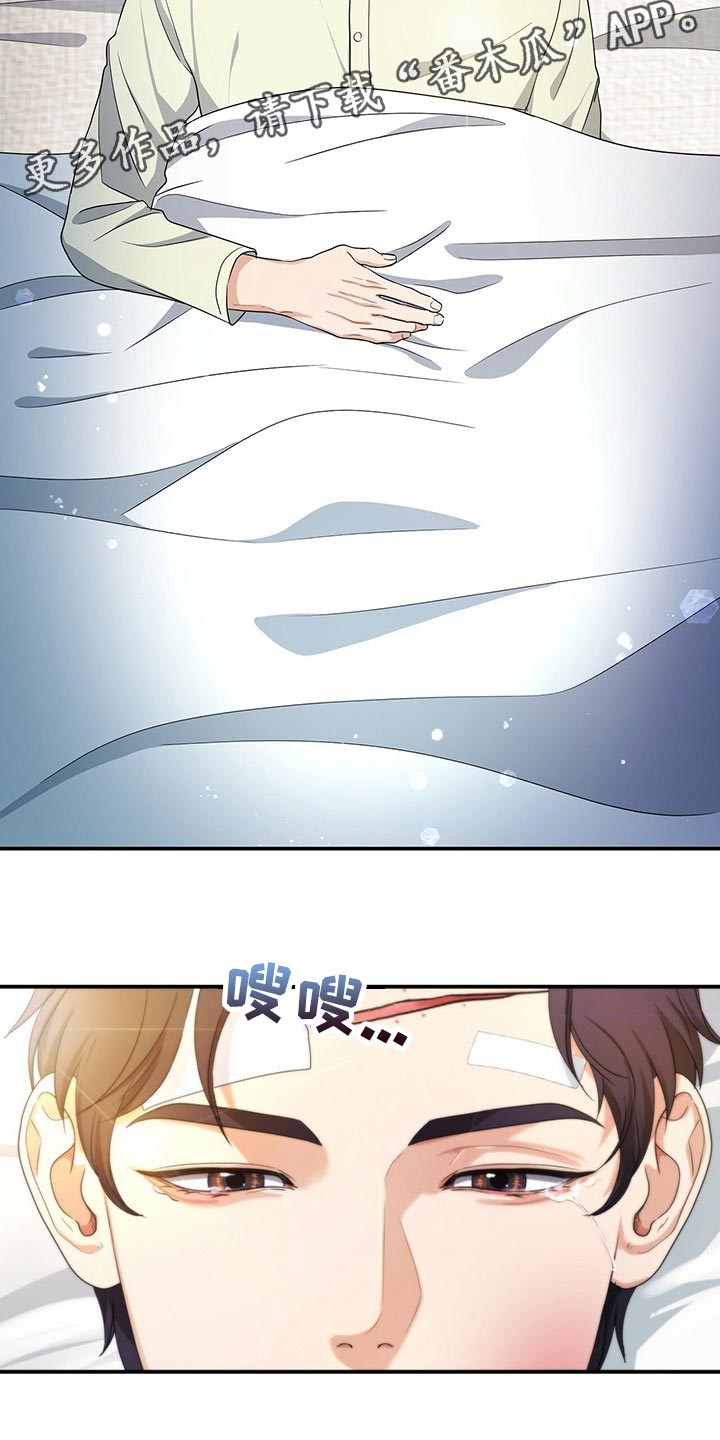 窃听风波漫画,第57章：现在我只有你了5图