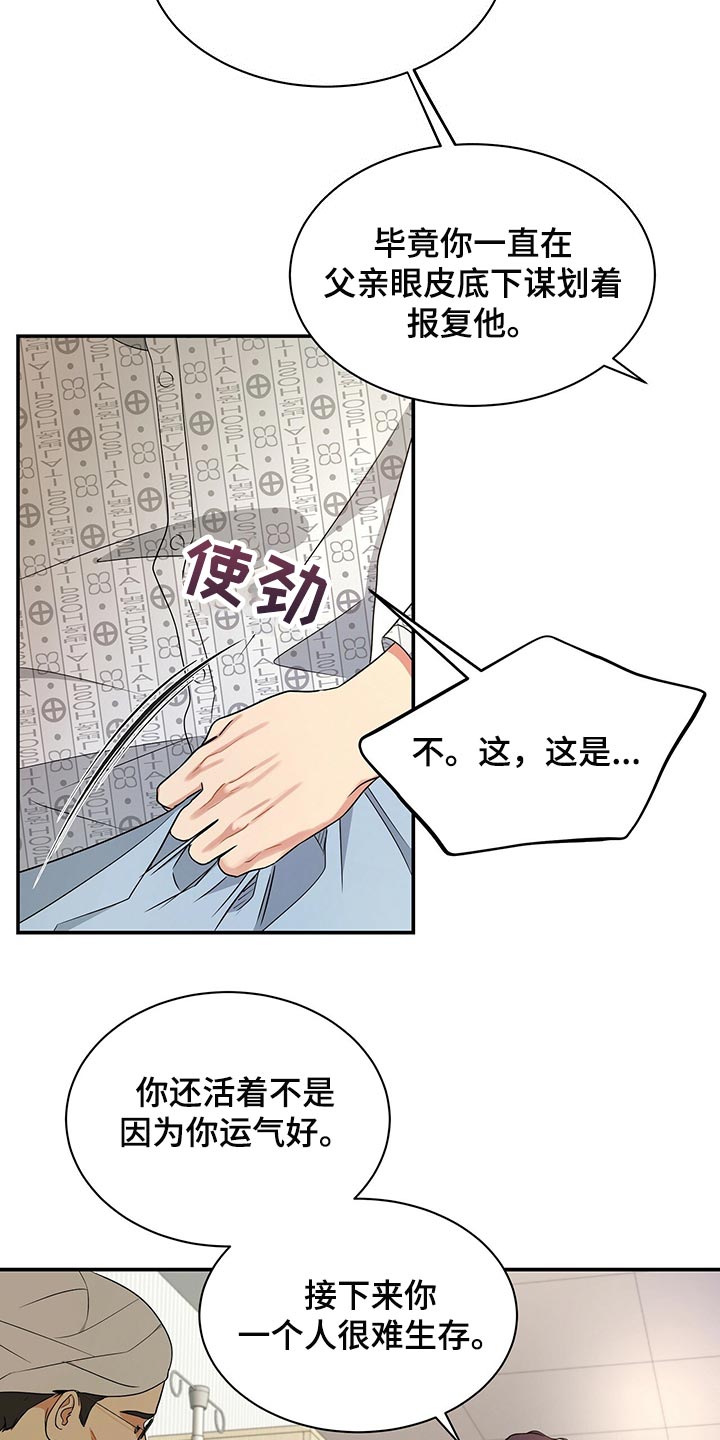 窃听风波漫画,第67章：收留2图