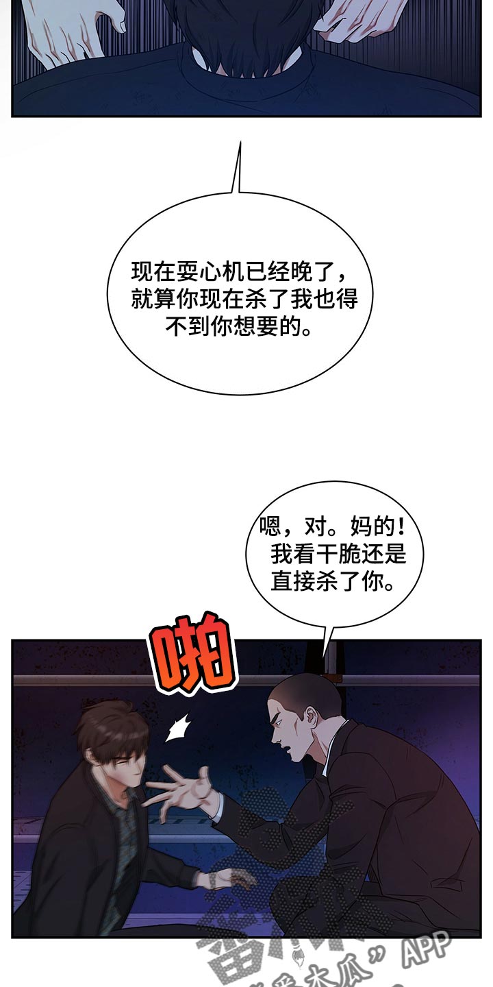 窃听风波漫画,第75章：人质4图