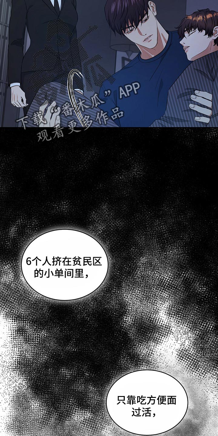 窃听风波漫画,第85章：我很难过1图