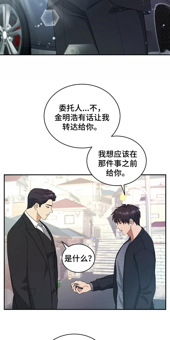 窃听风波漫画,第86章：因为他是我的5图