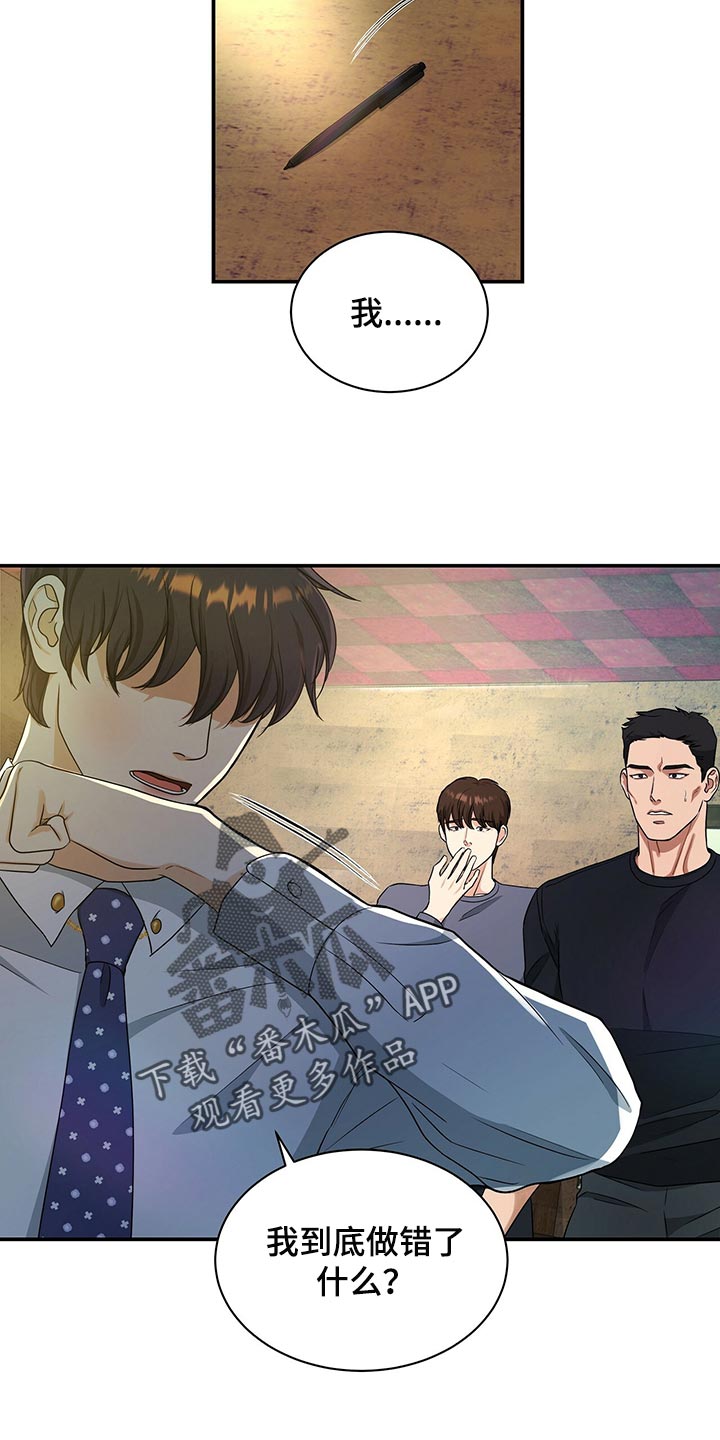窃听风波漫画,第65章：我走就是了3图